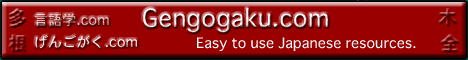 http://www.gengogaku.com - Easy to use Japanese language resources.